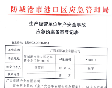 开云网页版·官方版在线登入-开云(中国)应急预案备案表公示
